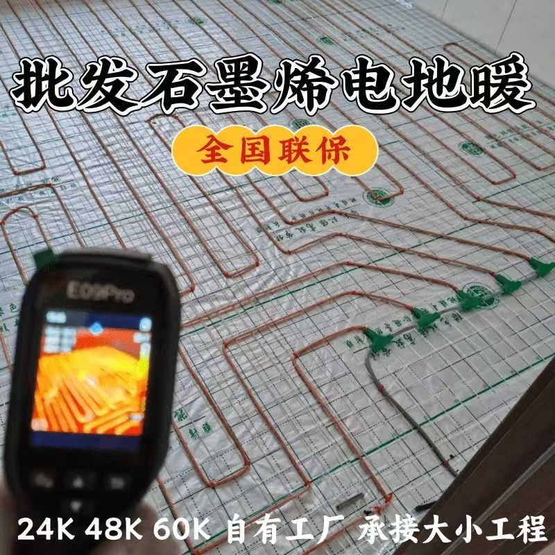 青冈县 石墨烯电地暖公司哪家好？合理报价深度解析